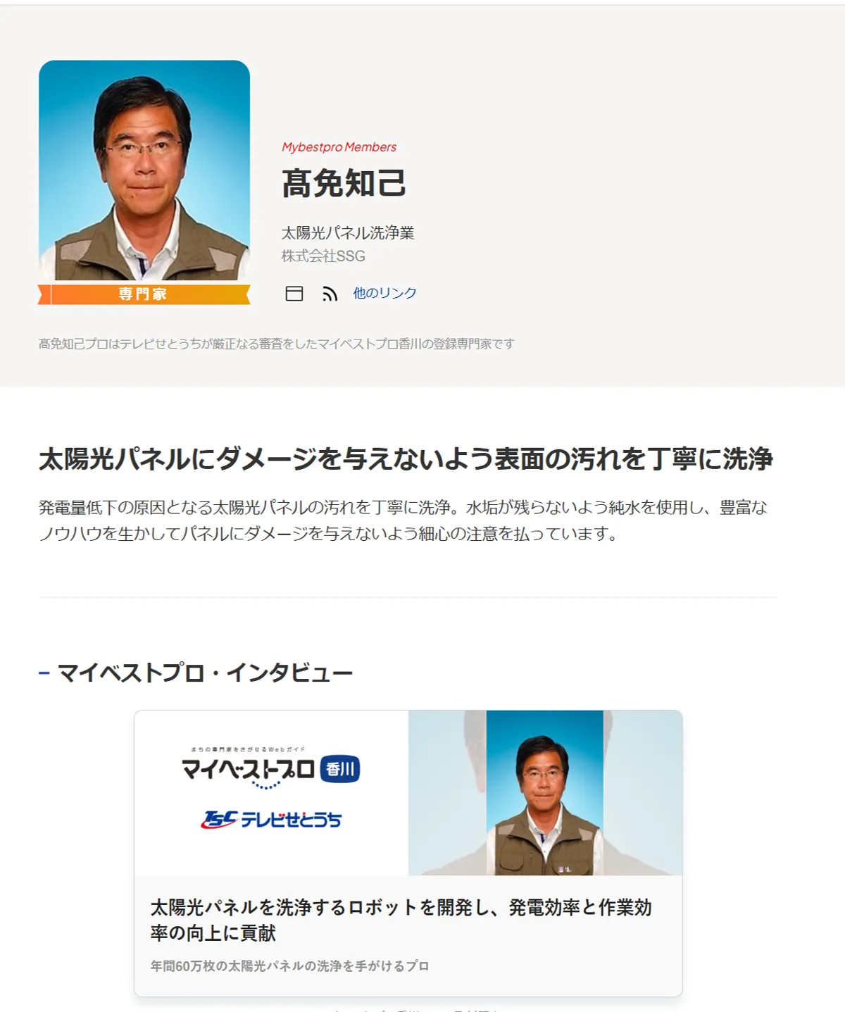 テレビせとうちTSC  マイベストプロに紹介されました。